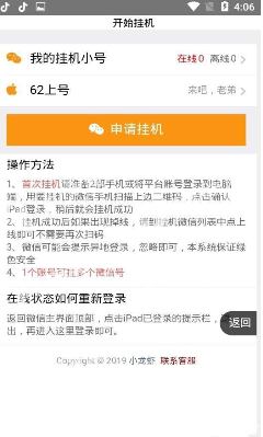 小龙虾微信挂机自动赚App 最新版