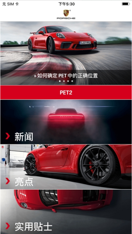 PETnews2go保时捷零件目录 v1.0.4