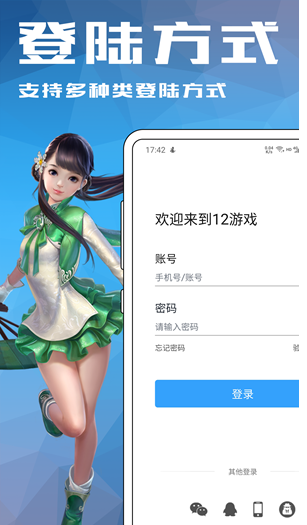 12游戏盒子app手机版 v1.0.0