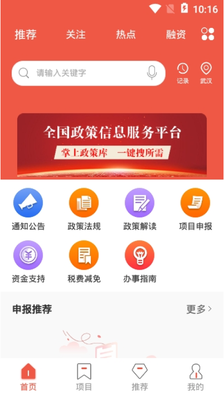 贵州政策快报app 2.0.1