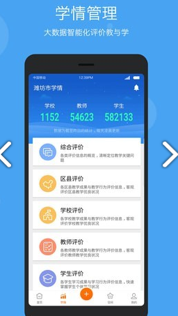 学乐云管理v2.5.0