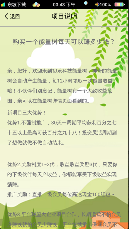 初乐能量树app 3.0.6