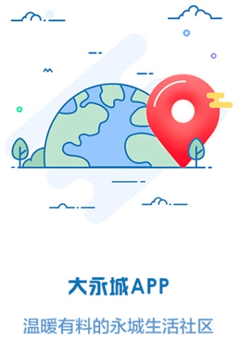 大永城app生活服务 4.7.1
