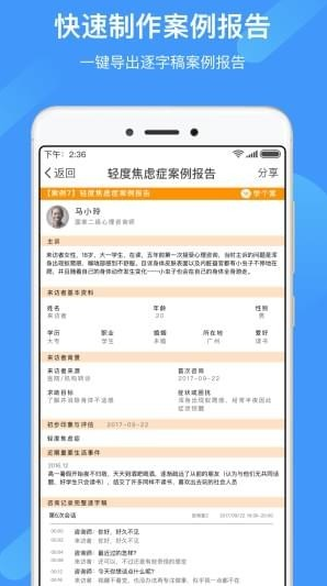 学个案v3.6.4