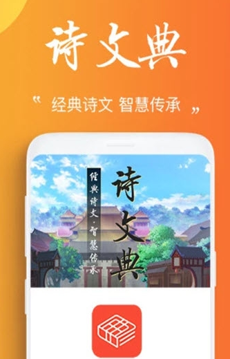 诗文典v2.4.1