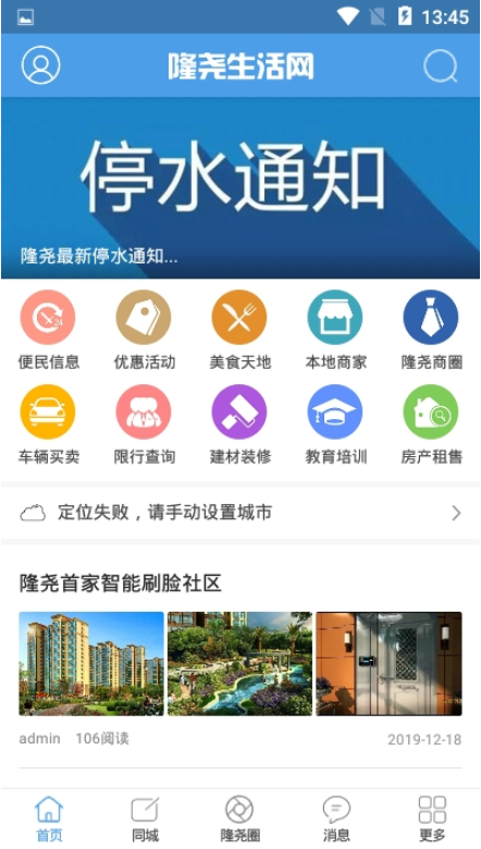 隆尧生活网app 5.8.9