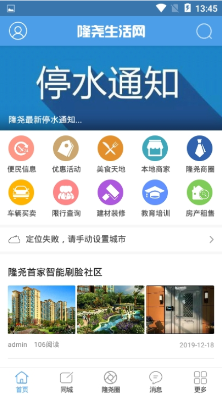 隆尧生活网app 5.8.9