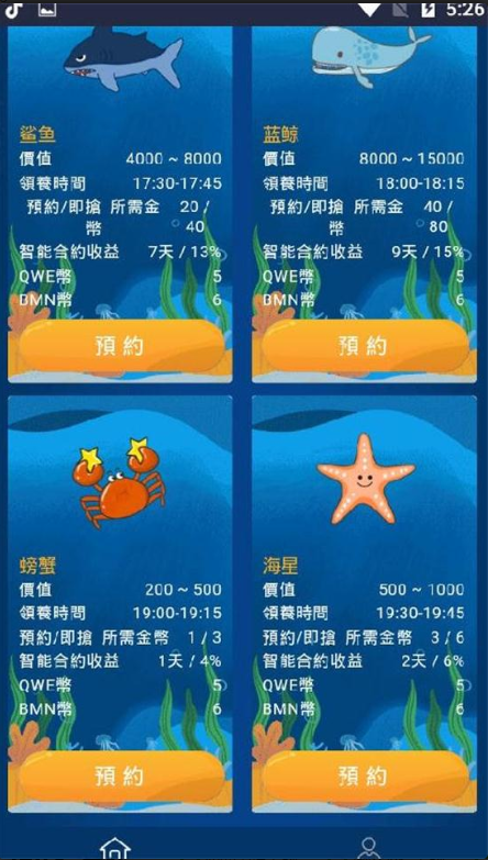 海底总动员(区块链养殖赚钱)app 1.0