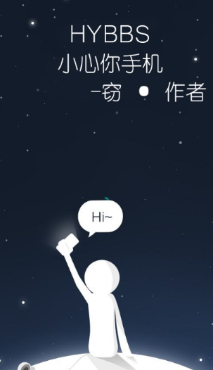 HYBBS论坛app 1.0.0