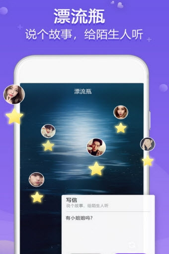 星梦漂流瓶app 3.1.6
