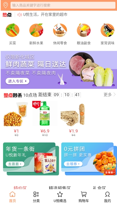 U悦生活(网上超市) v1.0