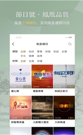 凤凰秀app最新版2020 3.1.4.11