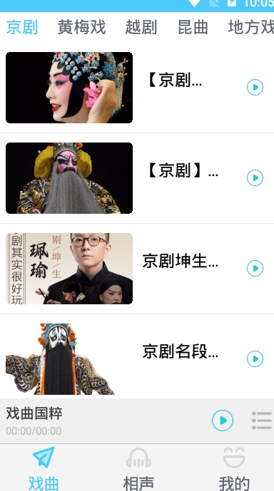 戏曲国粹app综艺平台 1.0.0
