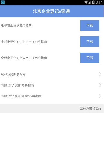 北京工商登记e窗通 1.0.27官网版