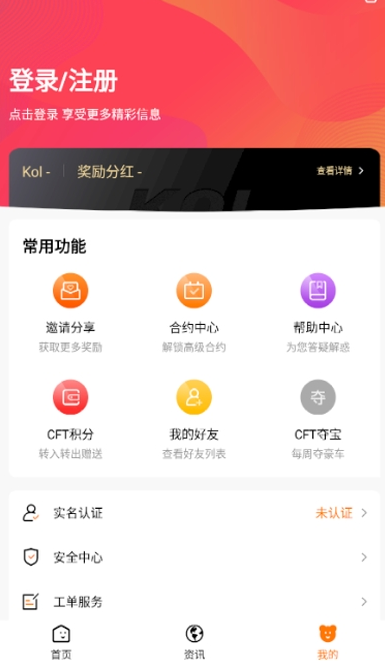 小蚂蚁CFT(区块链赚钱)app 1.0