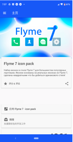 Flyme7图标包v1.0.1