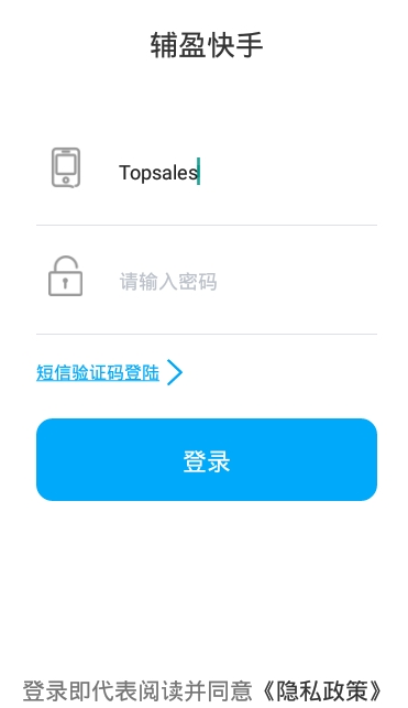Topsales辅快app 1.5.0