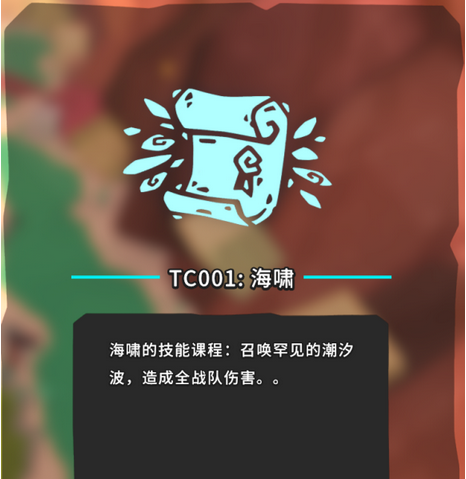 Temtem海啸TC001位置介绍