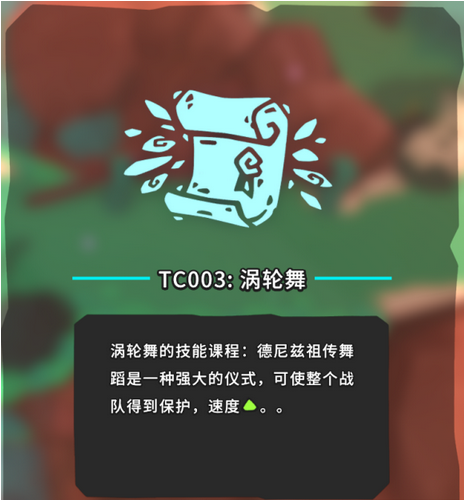 Temtem涡轮舞TC003坐标一览