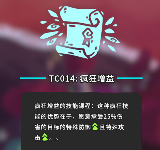 Temtem疯狂增益TC014在哪