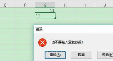 Excel禁止重复录入数据的设置方法