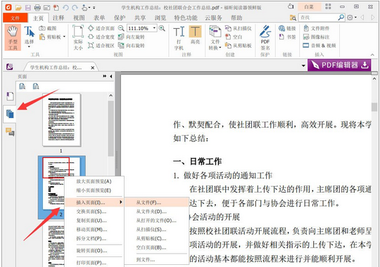 福昕阅读器合并多个PDF文件的方法