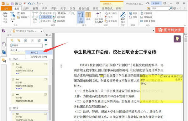 福昕PDF阅读器删除所有注释的方法