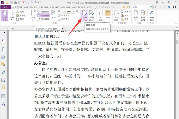 福昕PDF编辑器在PDF上修改文字及颜色方法