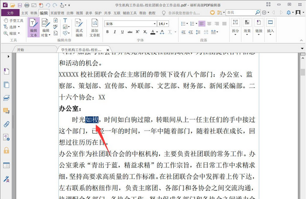 福昕PDF编辑器在PDF上修改文字及颜色方法