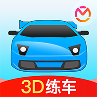 驾考3D练车(模拟考试2020)