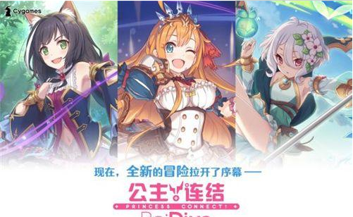 公主连结初始角色选择攻略
