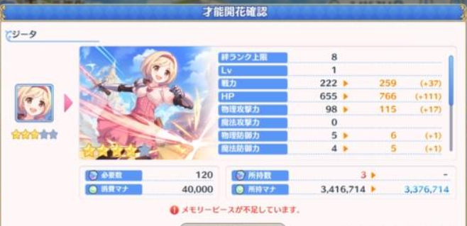 公主连结角色升星攻略