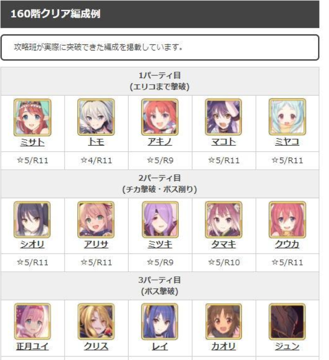 公主连结天梯160层攻略