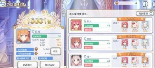 公主连结公主竞技场奖励攻略