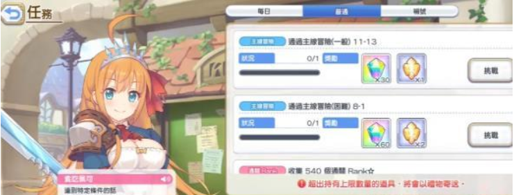 公主连结任务完成攻略大全