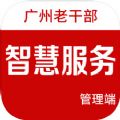 广州老干部工作者app