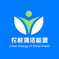 农村清洁能源