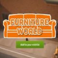 家居世界游戏中文版（Furniture World）