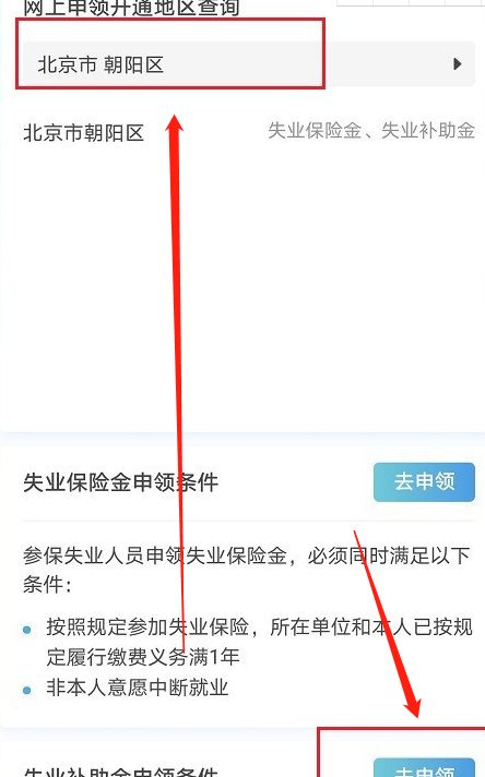 支付宝申领北京失业补助金方法