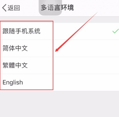 微博设置显示语言的方法