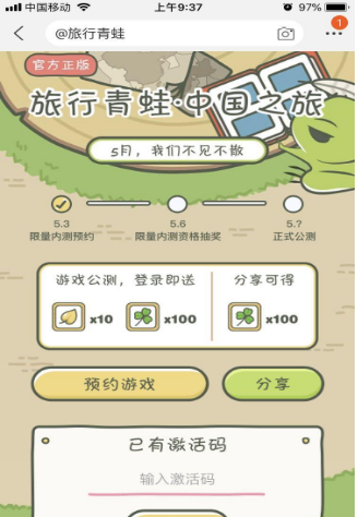 旅行青蛙中国之旅怎么预约