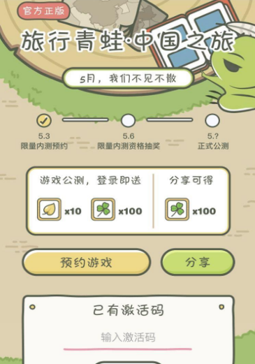旅行青蛙中国之旅什么时候公测