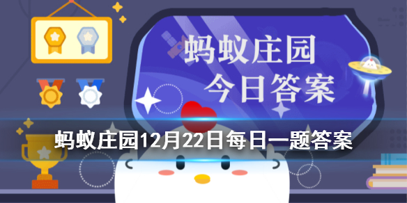 以下选项中哪种生物的生命力更强-蚂蚁庄园小课堂12月22日今日答案