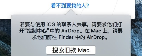 苹果MAC中的AirDrop使用方法介绍