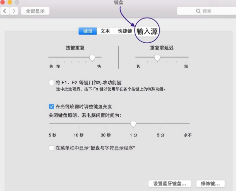 Mac输入法设置方法介绍