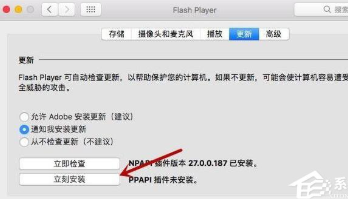 苹果笔记本PPAPI插件完善方法介绍