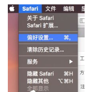 MAC系统Safari搜索栏不能搜索解决方法介绍