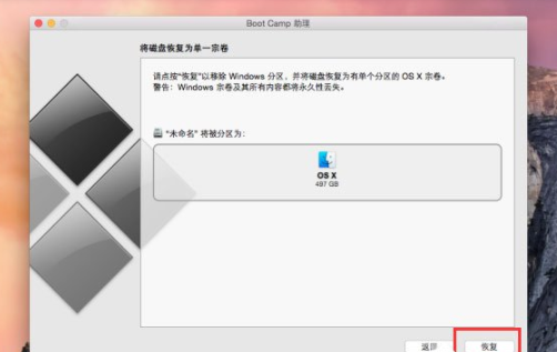 苹果电脑双系统删除Windows方法介绍