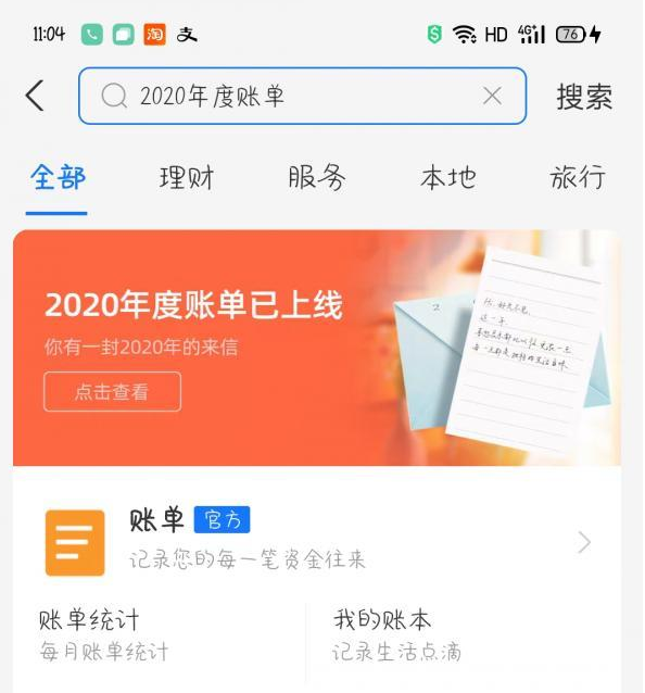 支付宝2020年度账单查看方法？