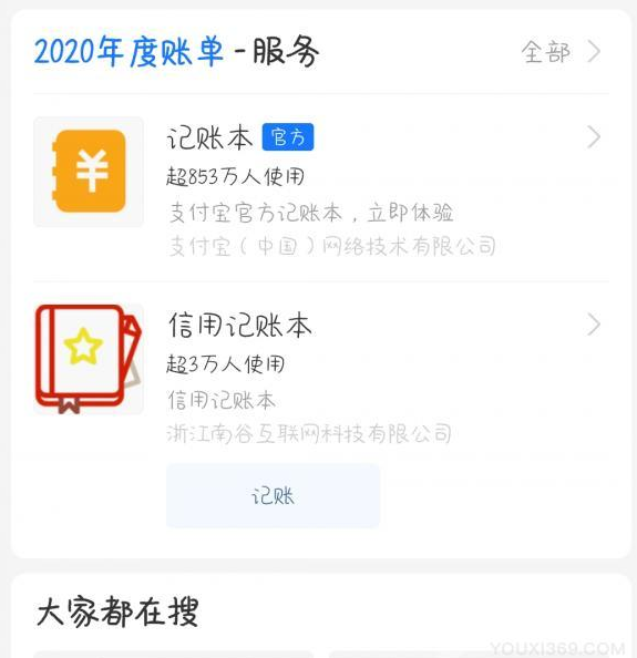 支付宝2020年度账单查看方法？